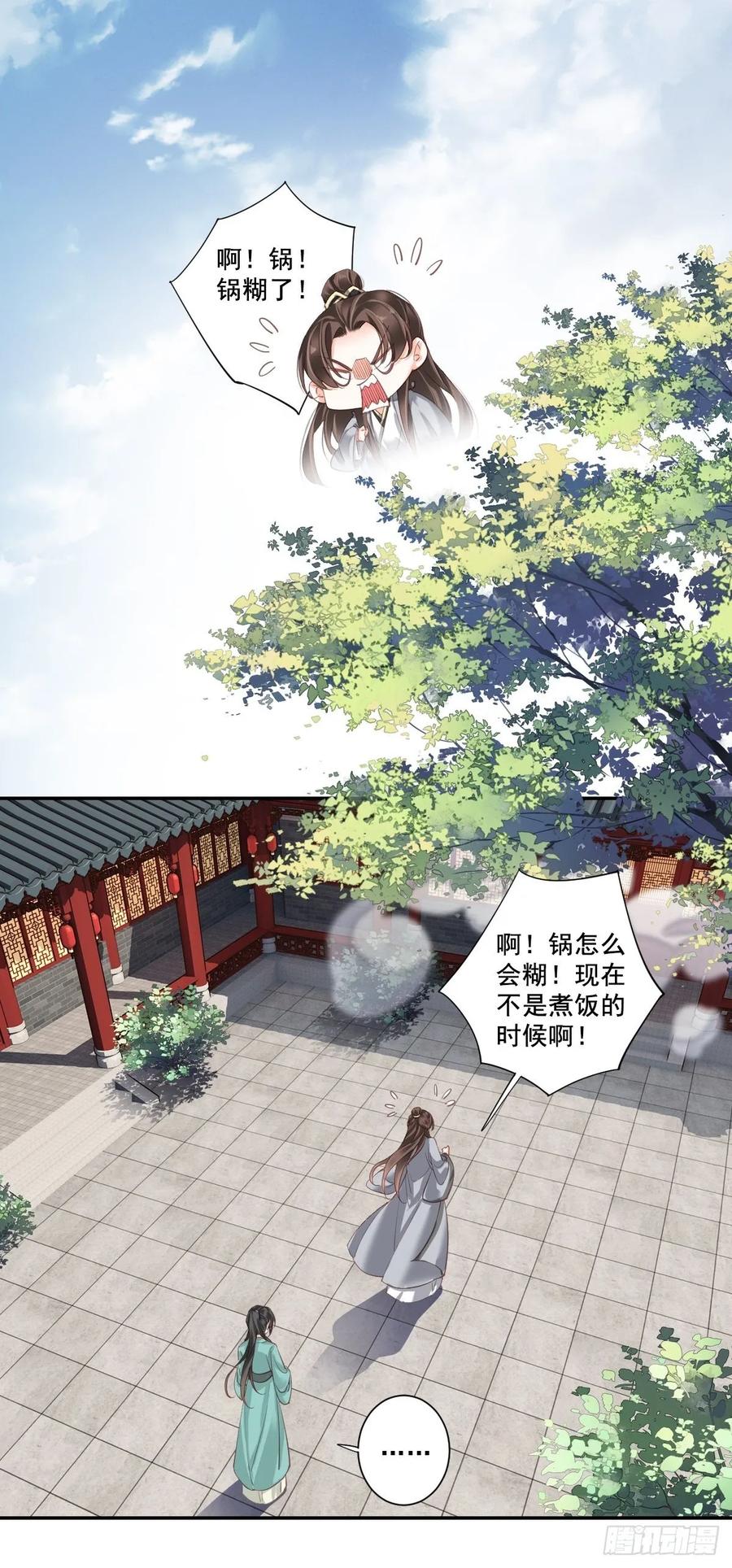 《鸡汤皇后》第九十九话（上） 第17页