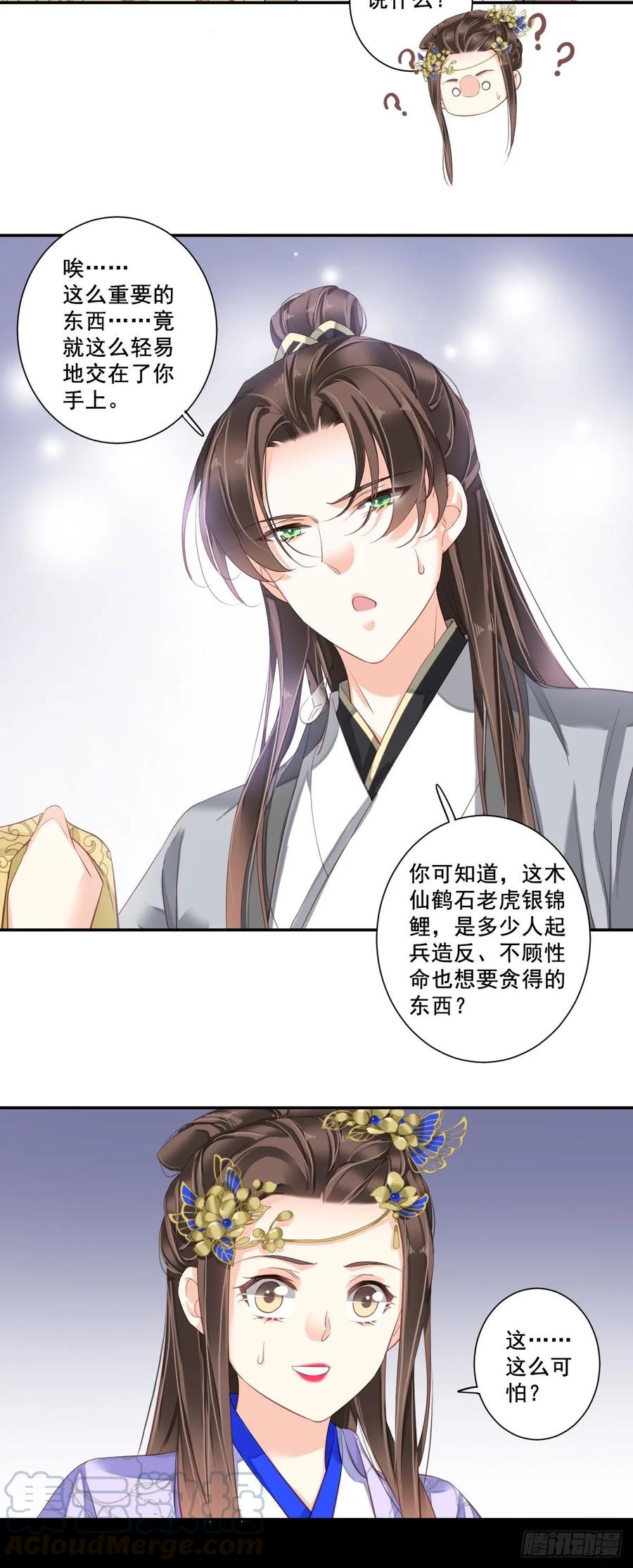 《鸡汤皇后》第九十九话（下） 第13页