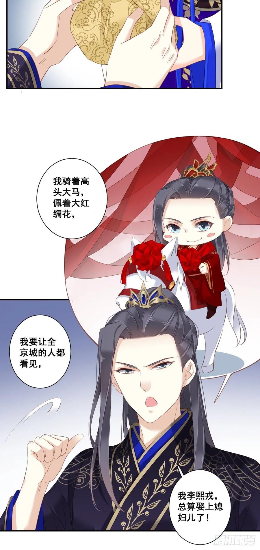 《鸡汤皇后》第九十九话（下） 第5页