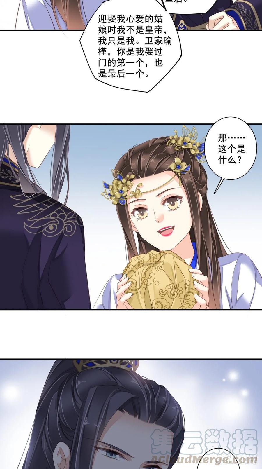 《鸡汤皇后》第九十九话（下） 第7页