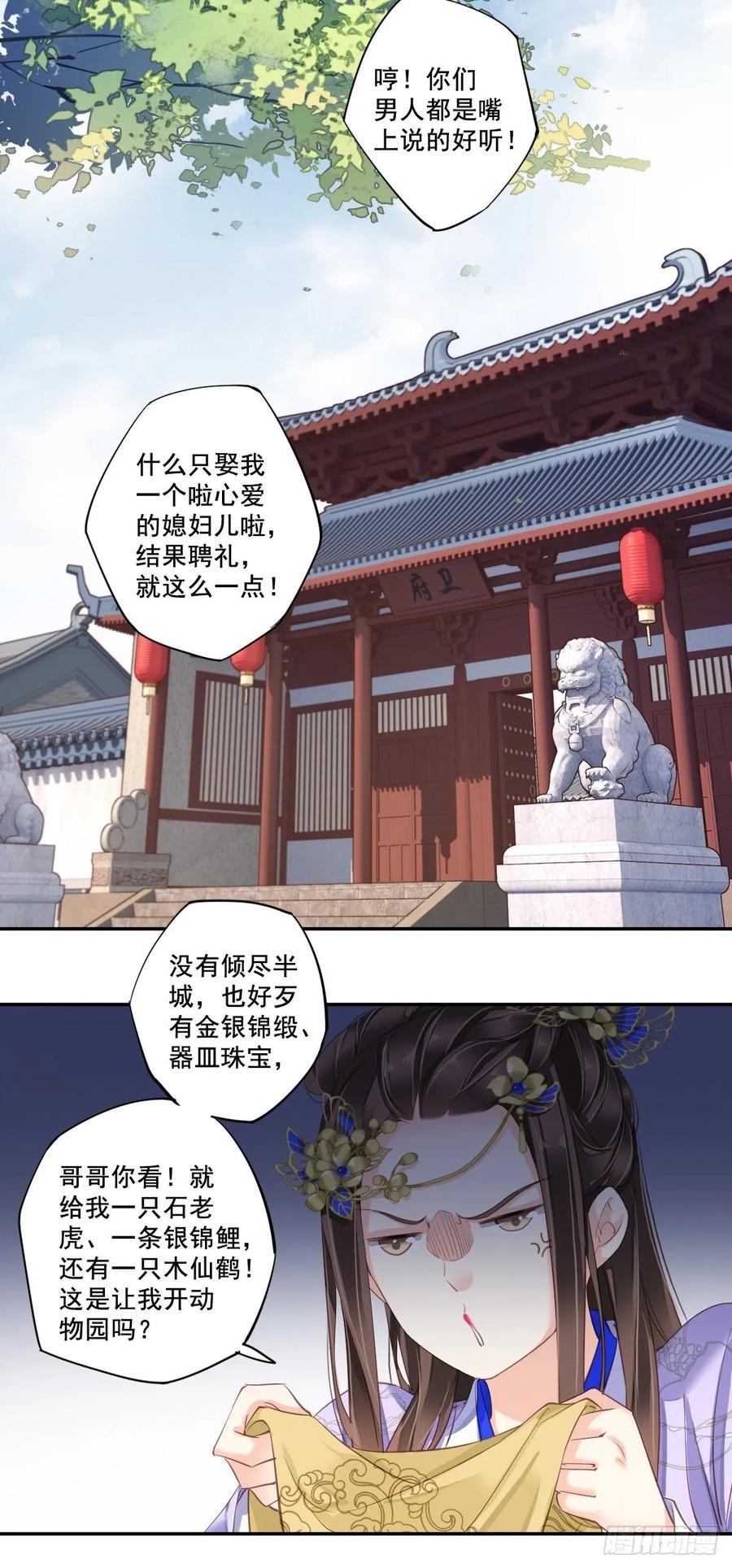 《鸡汤皇后》第九十九话（下） 第9页