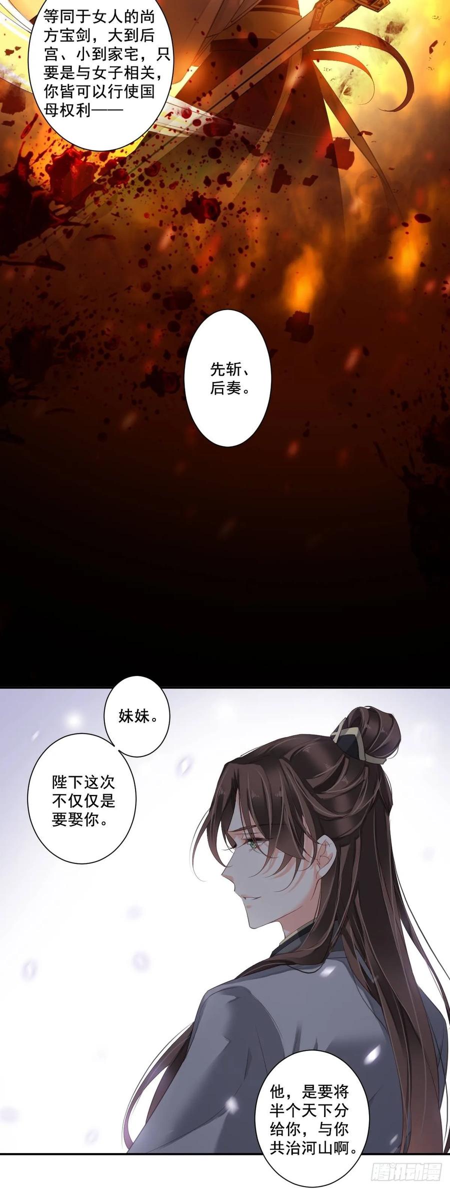《鸡汤皇后》第九十九话（下） 第17页