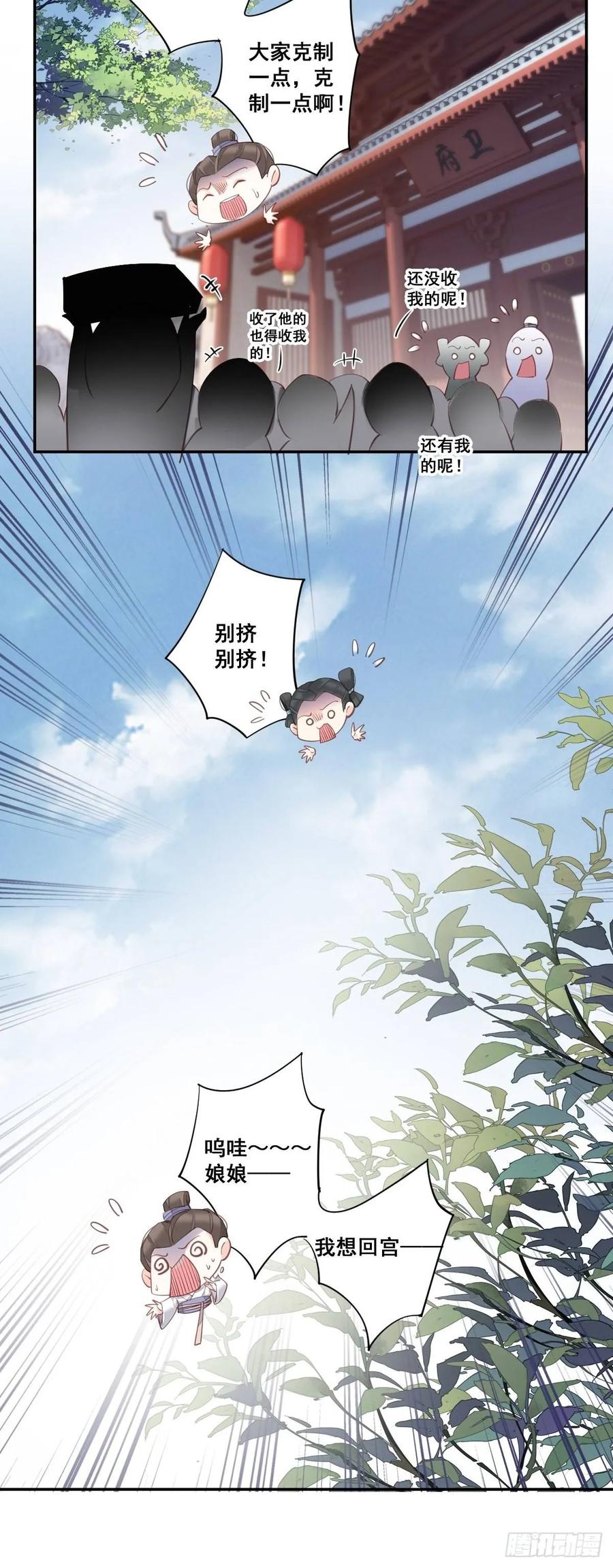 《鸡汤皇后》第九十九话（下） 第21页