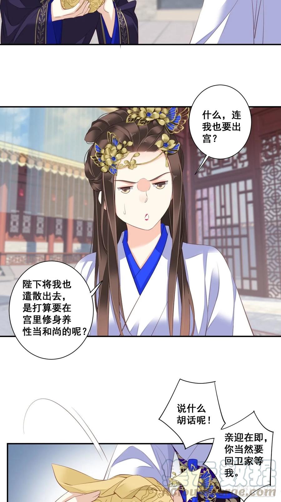 《鸡汤皇后》第九十九话（下） 第4页