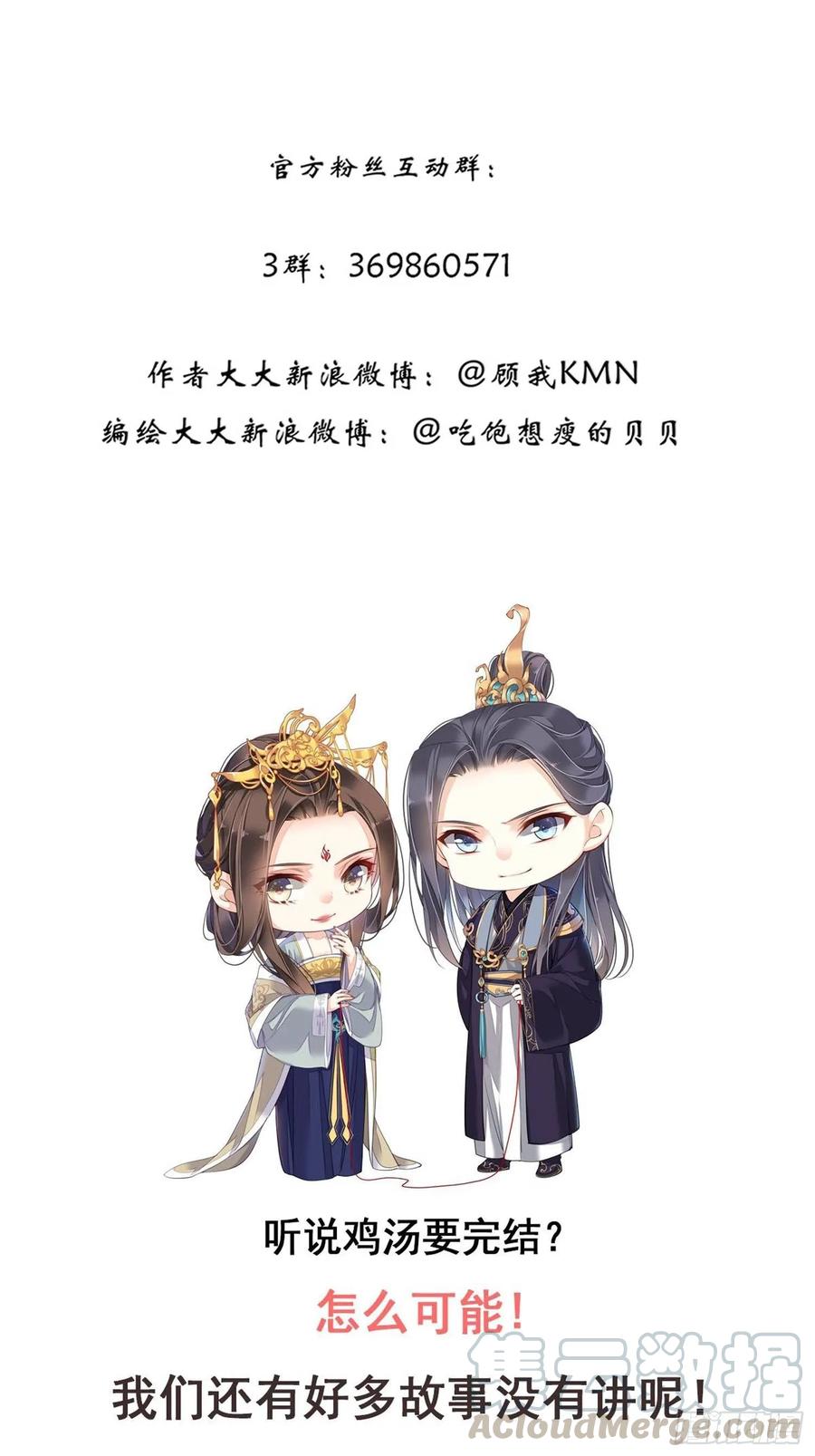 《鸡汤皇后》第九十九话（下） 第22页