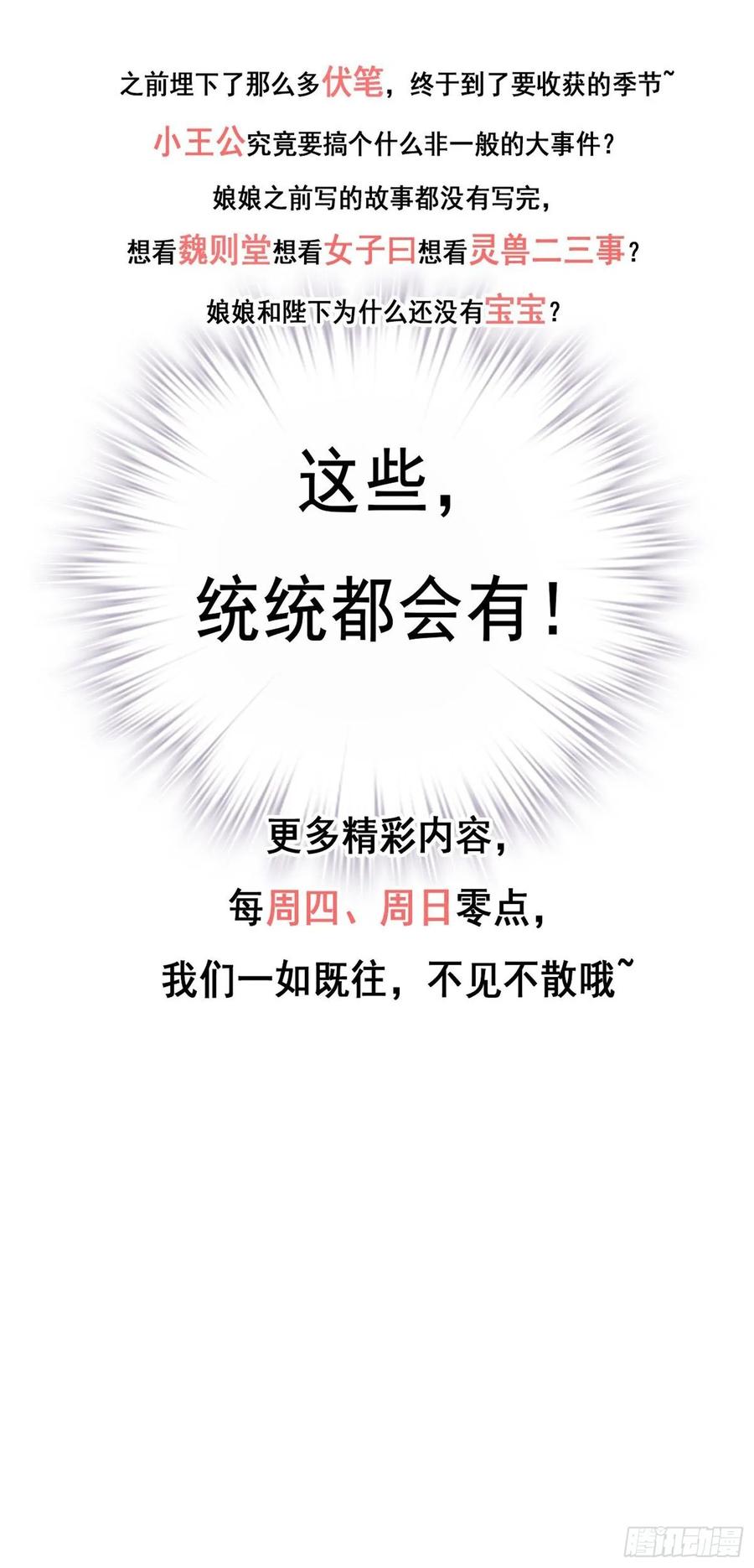 《鸡汤皇后》第九十九话（下） 第23页