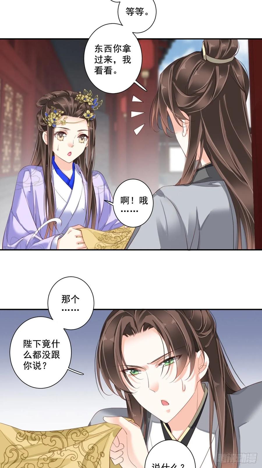 《鸡汤皇后》第九十九话（下） 第12页