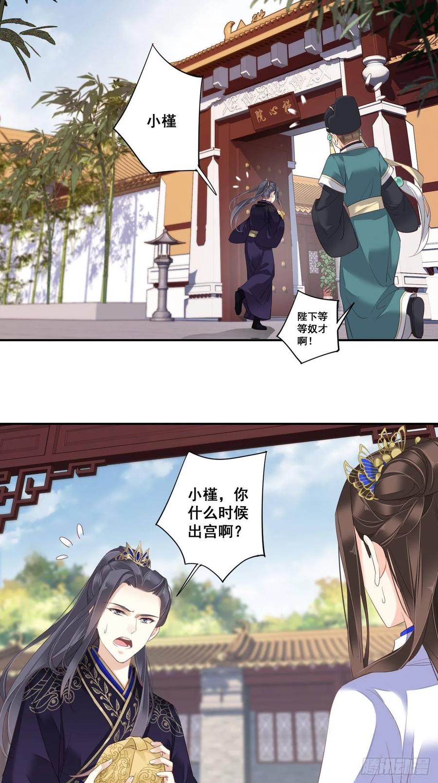 《鸡汤皇后》第九十九话（下） 第3页