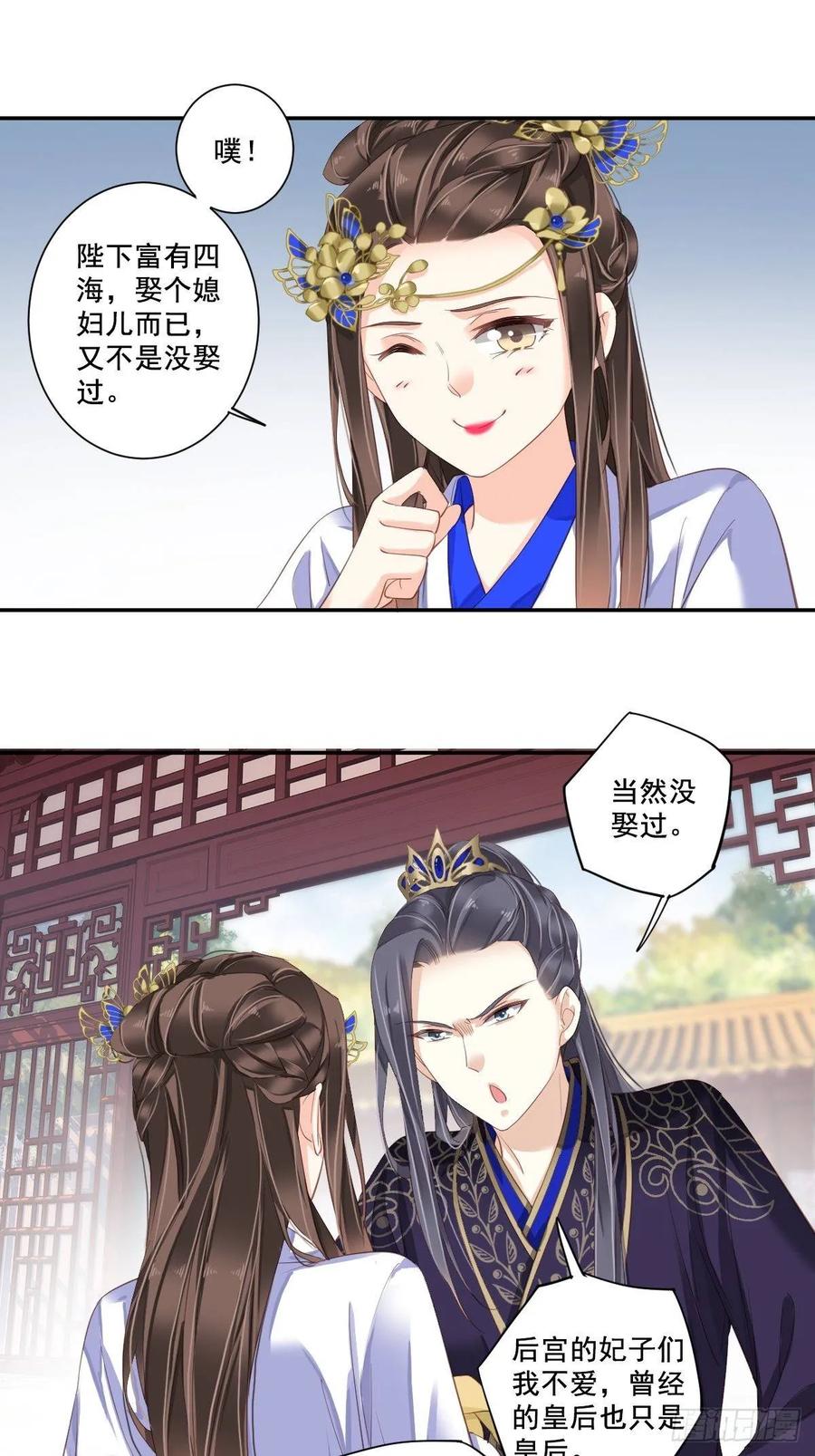 《鸡汤皇后》第九十九话（下） 第6页