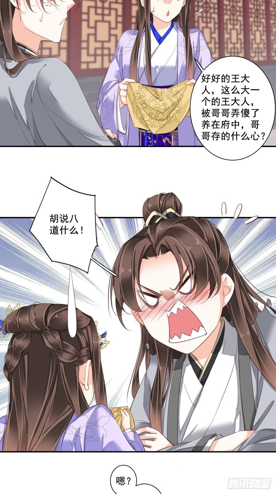 《鸡汤皇后》第九十九话（下） 第11页