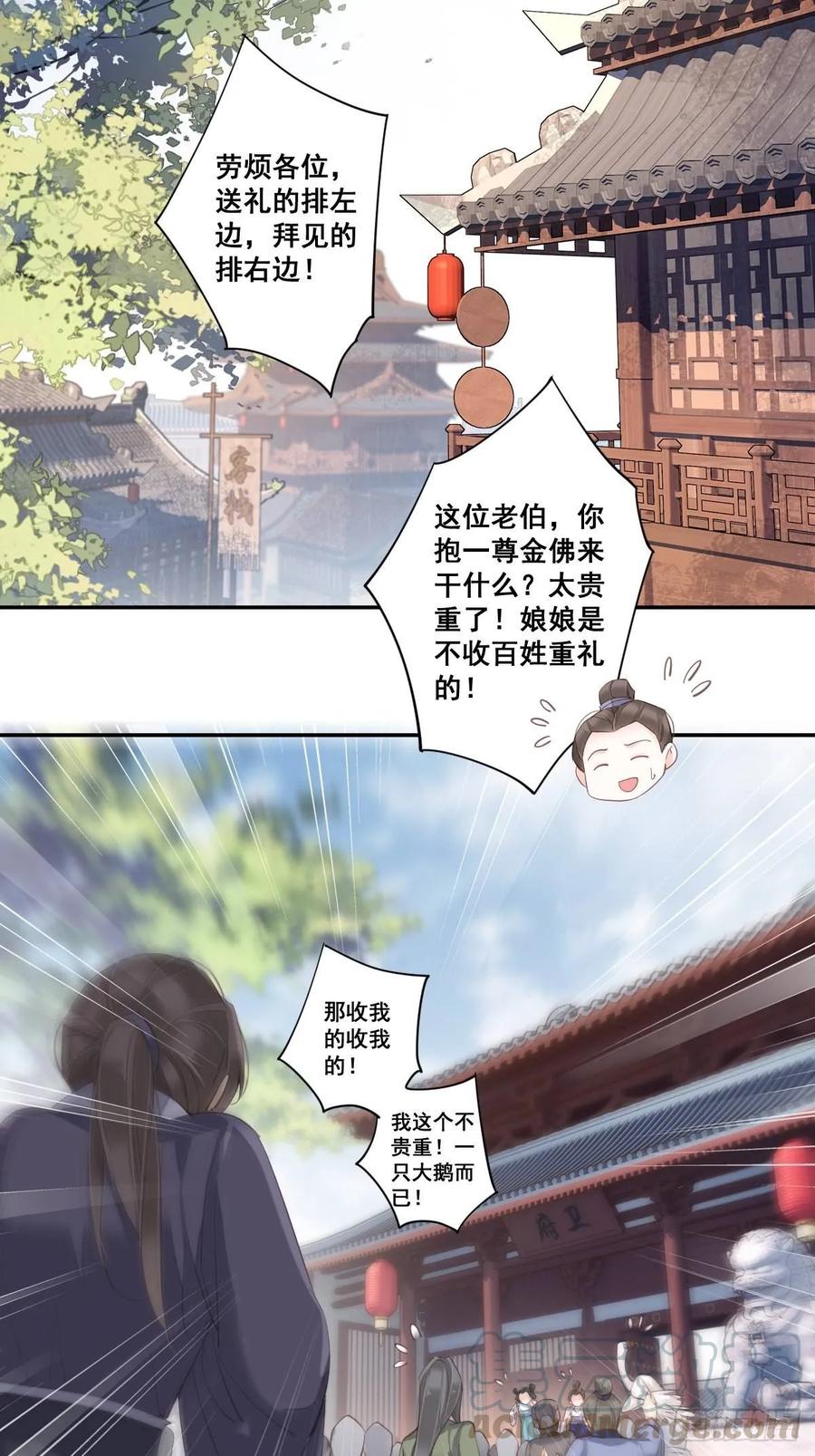 《鸡汤皇后》第九十九话（下） 第19页