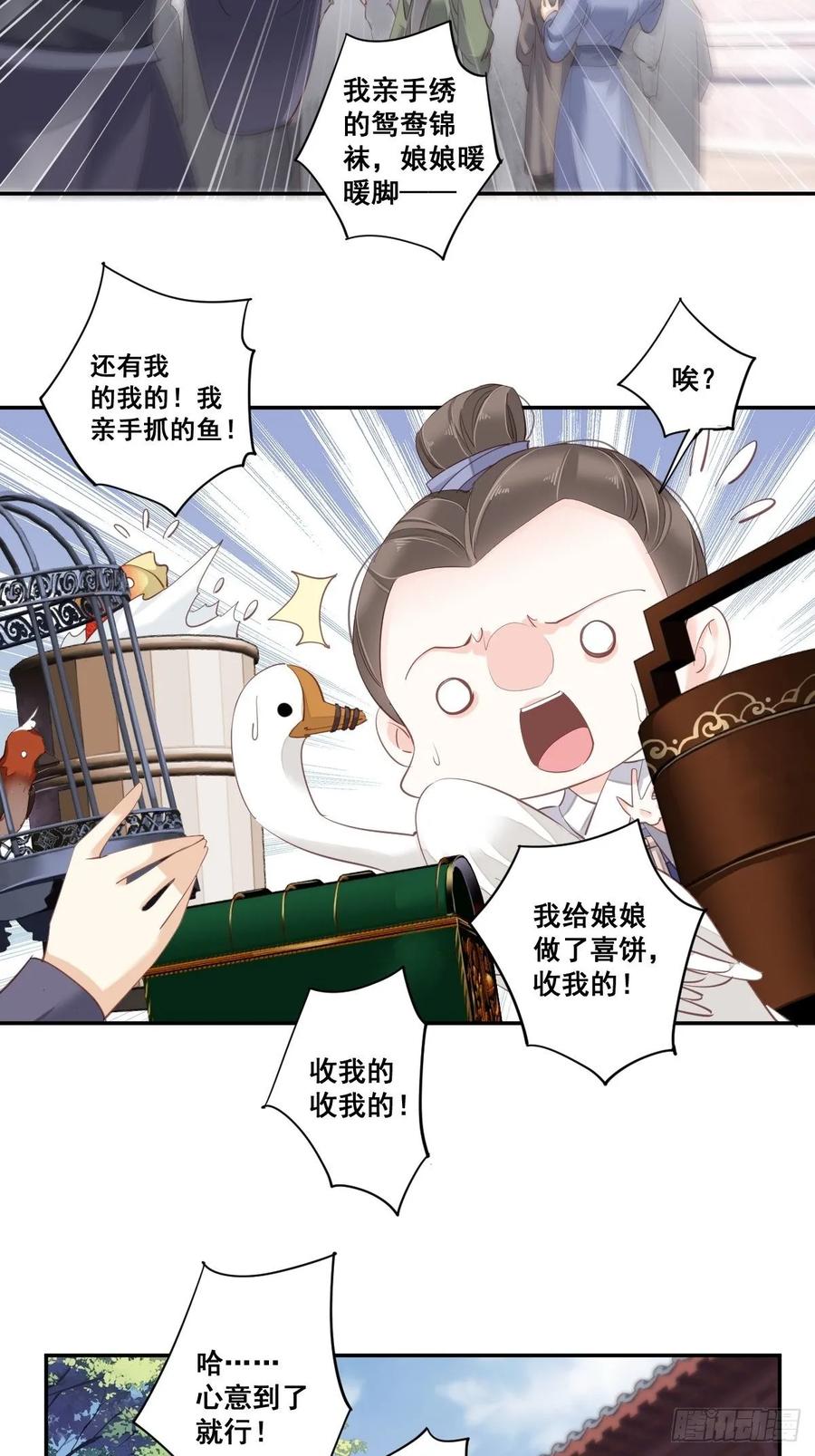 《鸡汤皇后》第九十九话（下） 第20页
