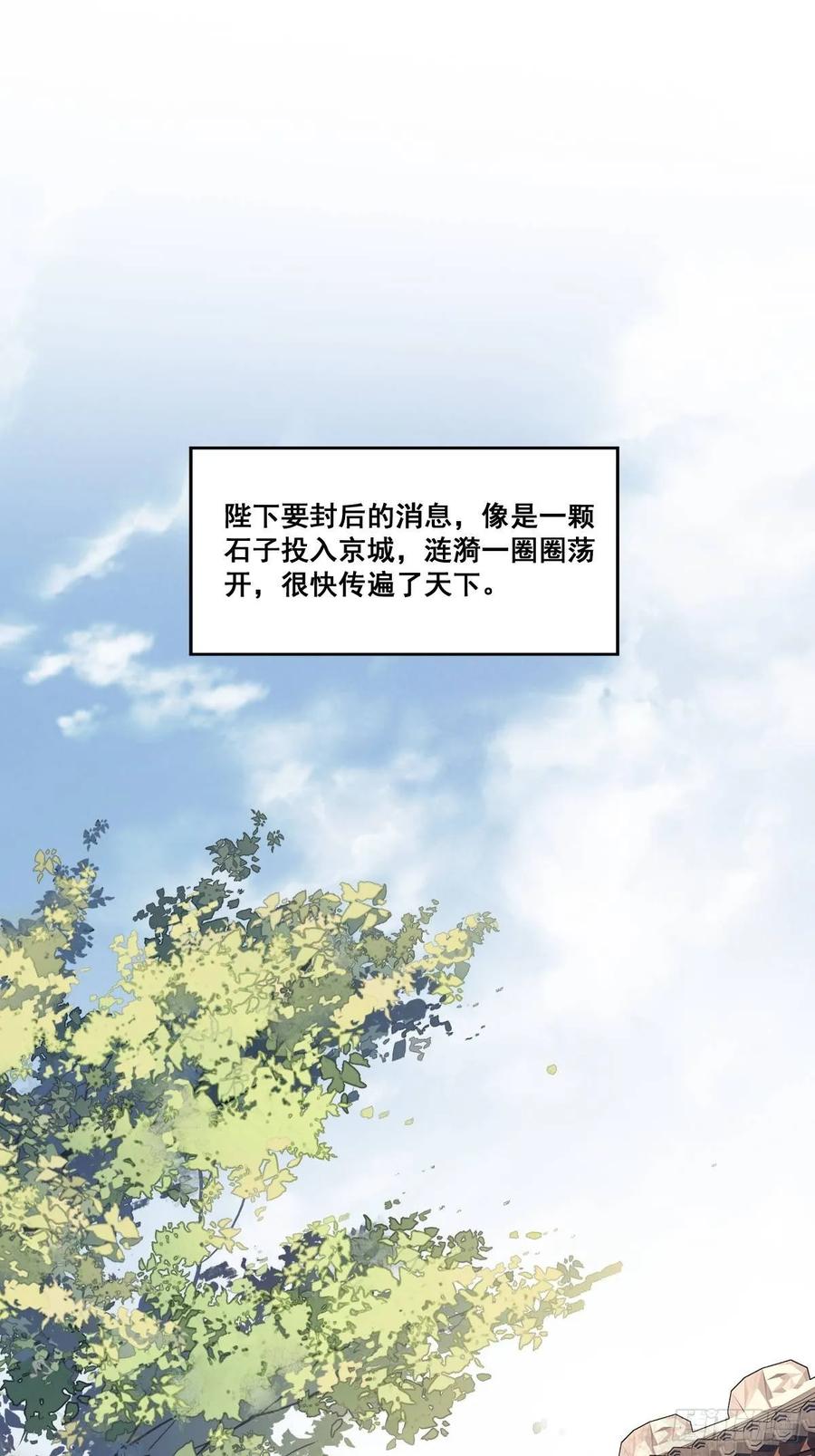 《鸡汤皇后》第九十九话（下） 第18页