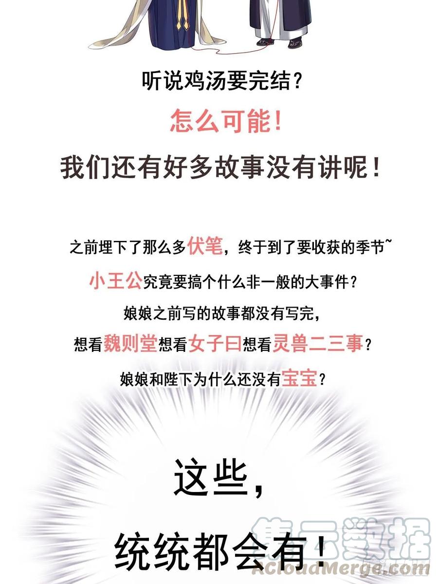 《鸡汤皇后》第一百话（上） 第31页