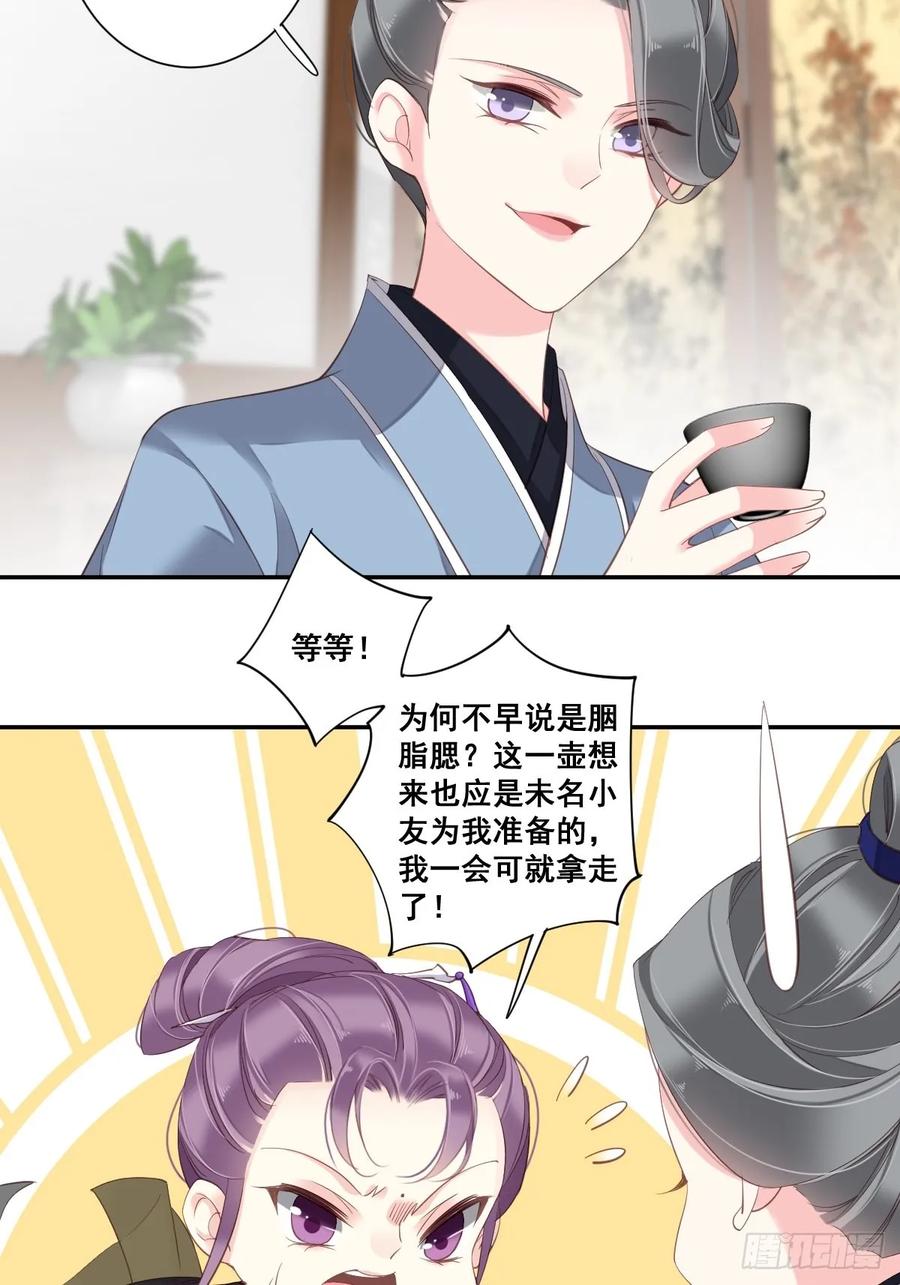 《鸡汤皇后》第一百话（上） 第17页