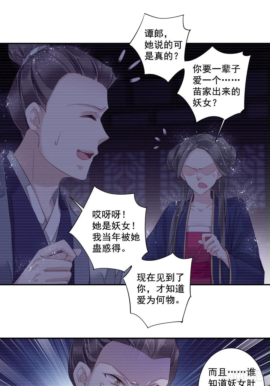 《鸡汤皇后》第一百话（上） 第23页
