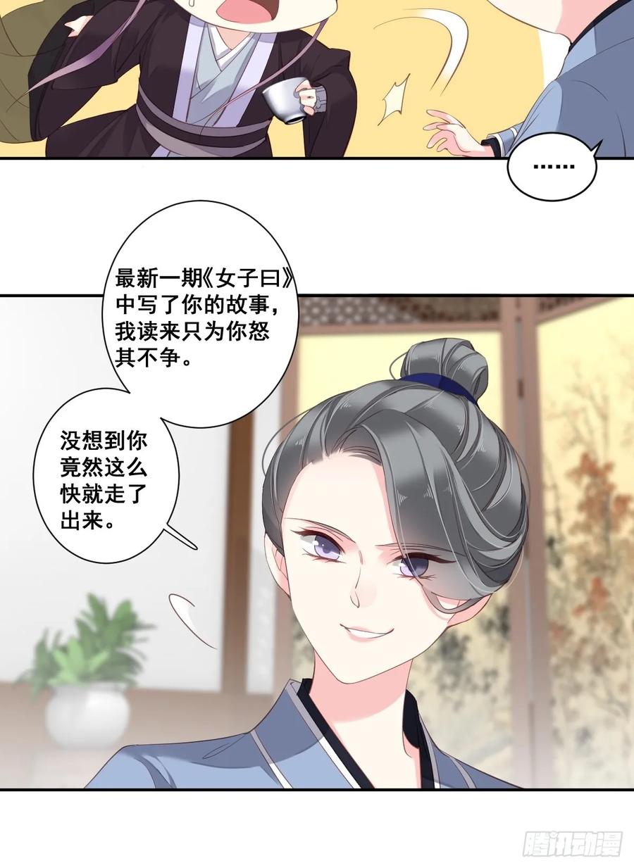 《鸡汤皇后》第一百话（上） 第18页
