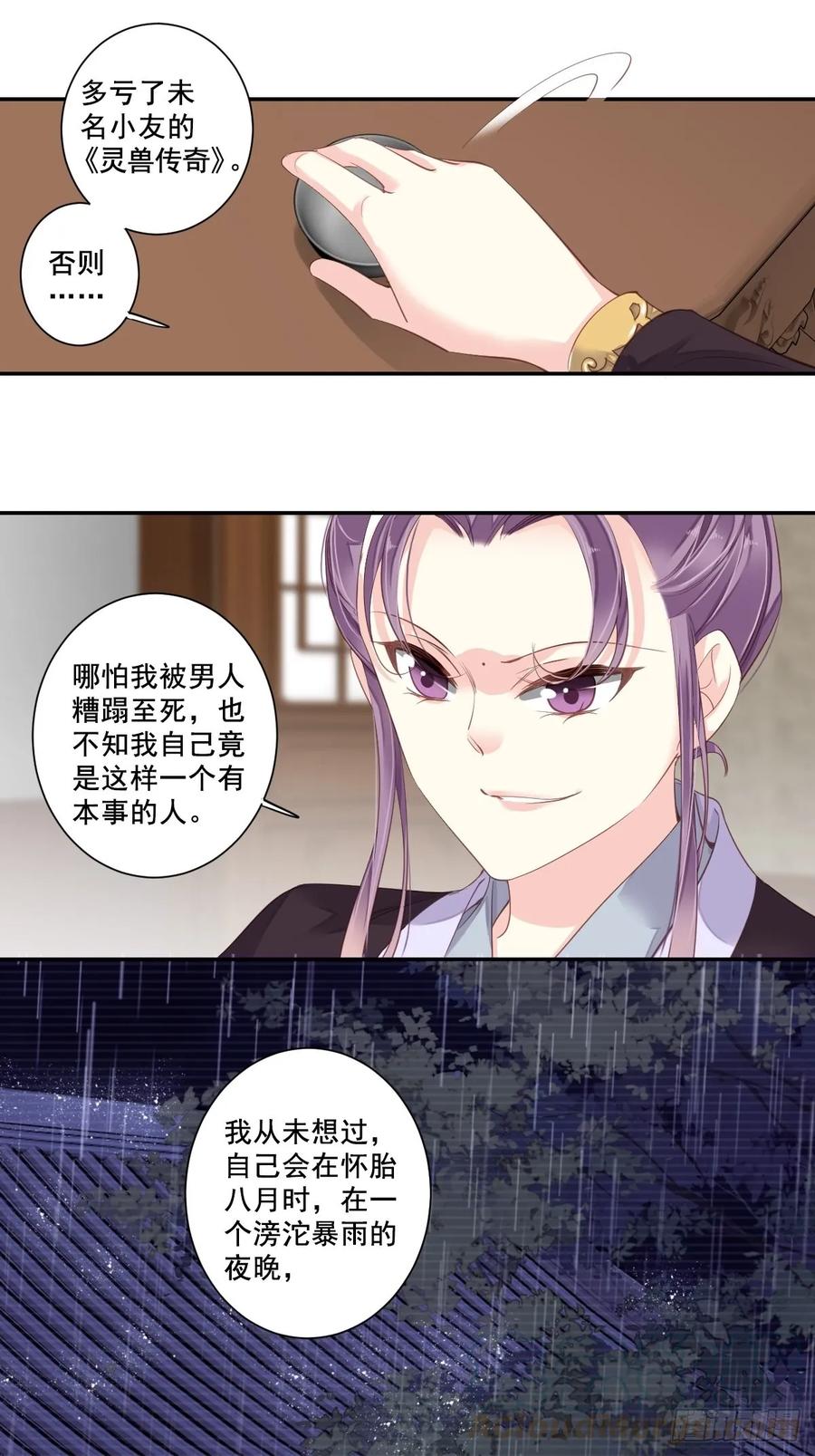 《鸡汤皇后》第一百话（上） 第19页