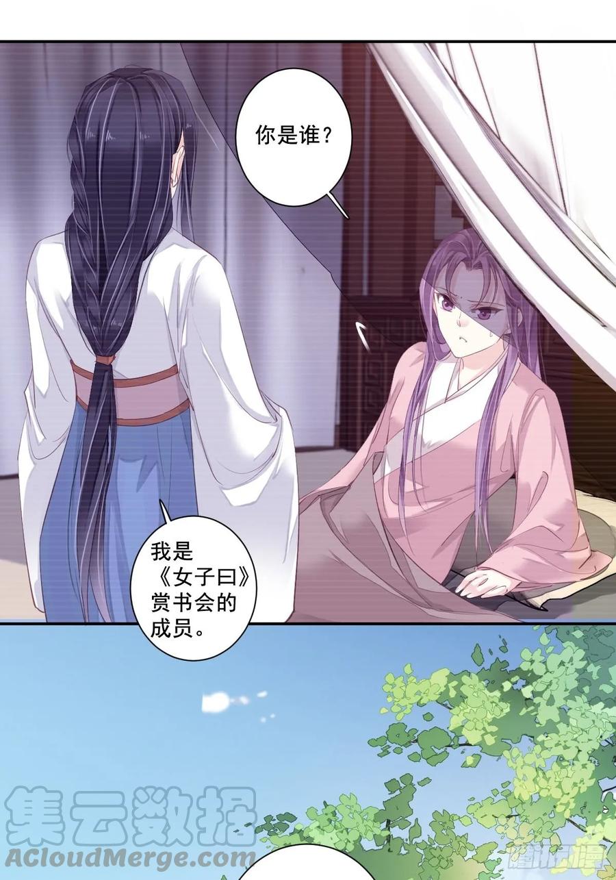 《鸡汤皇后》第一百话（上） 第28页