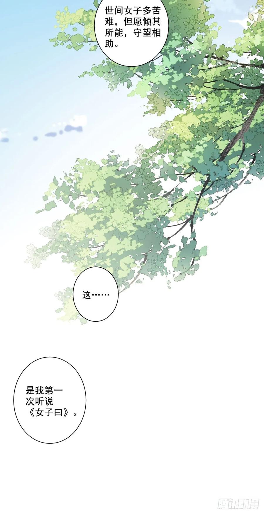 《鸡汤皇后》第一百话（上） 第29页