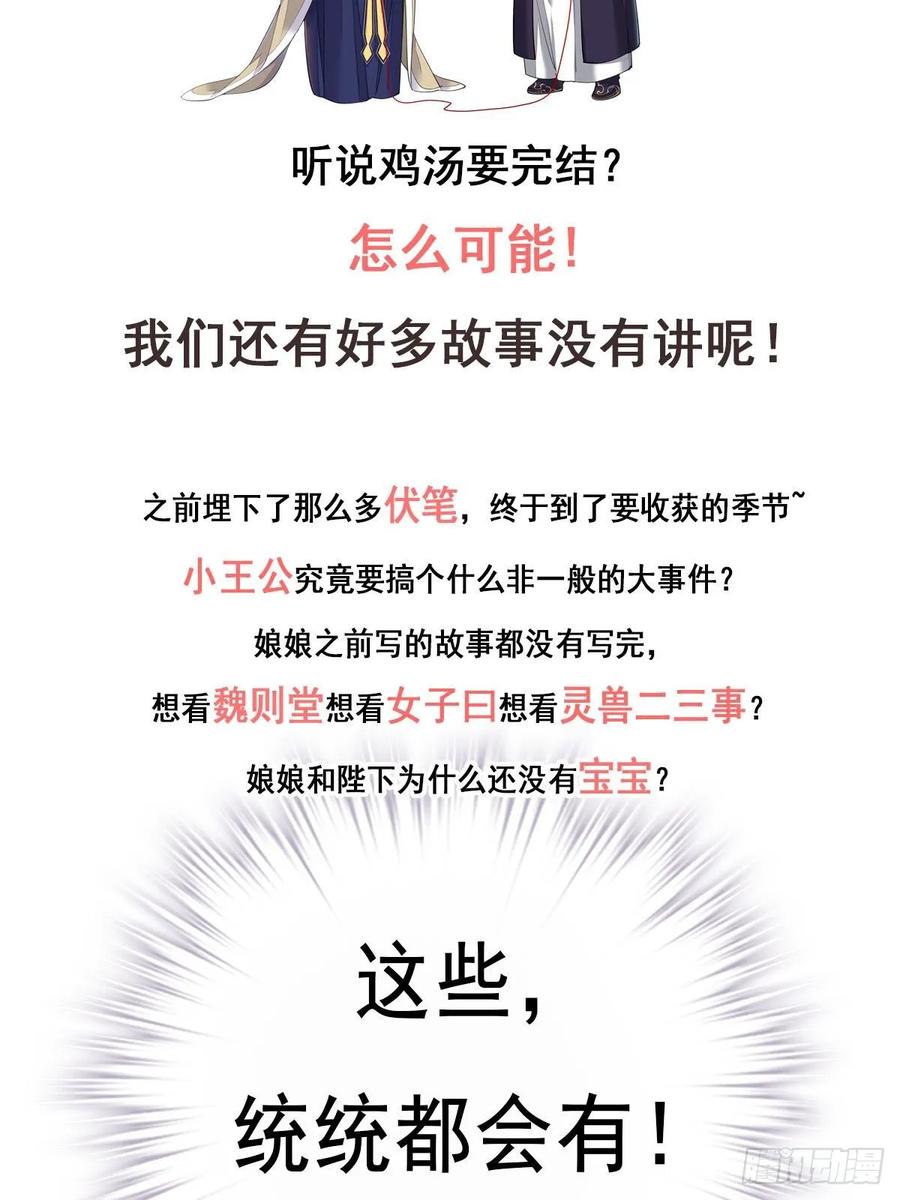 《鸡汤皇后》第一百话（下） 第26页