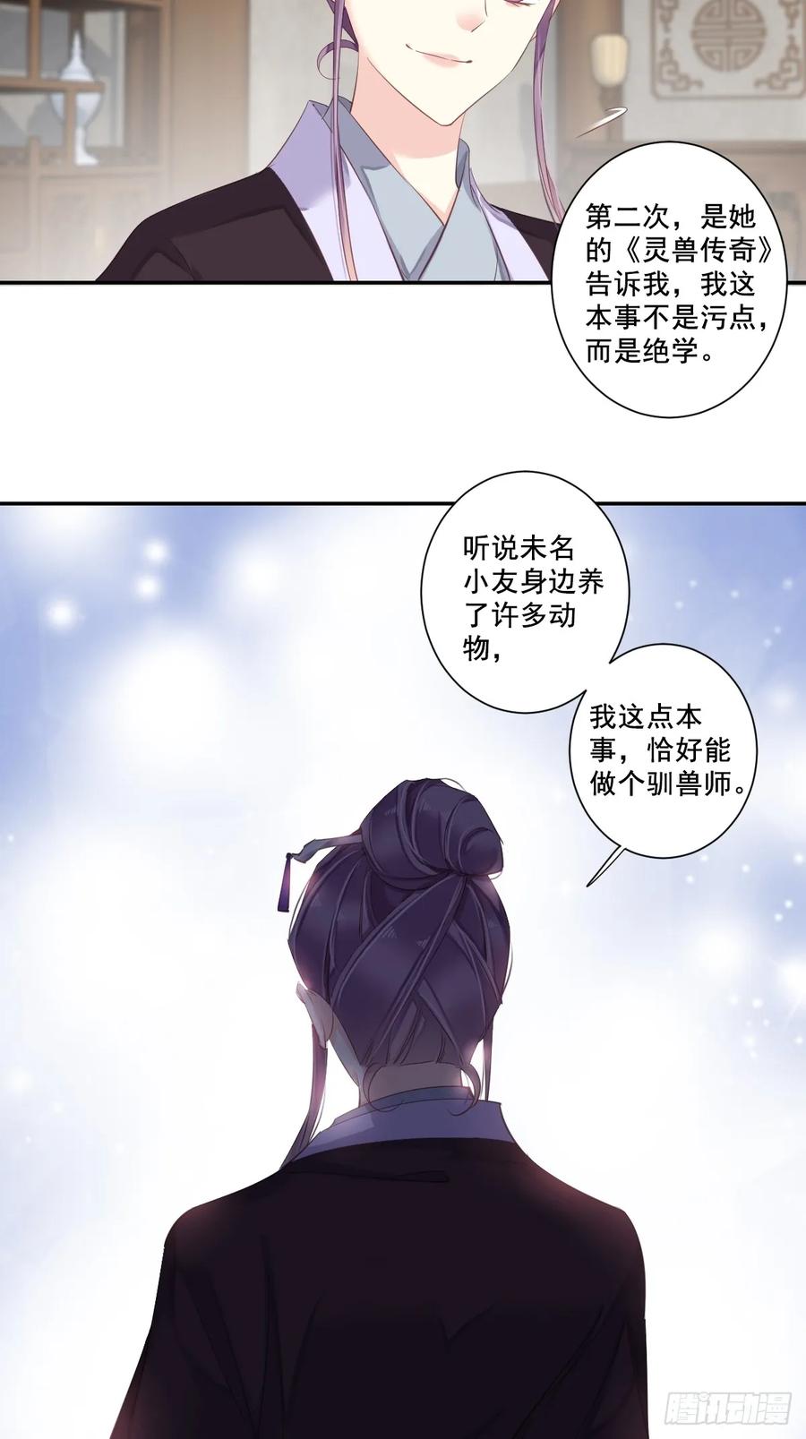 《鸡汤皇后》第一百话（下） 第23页