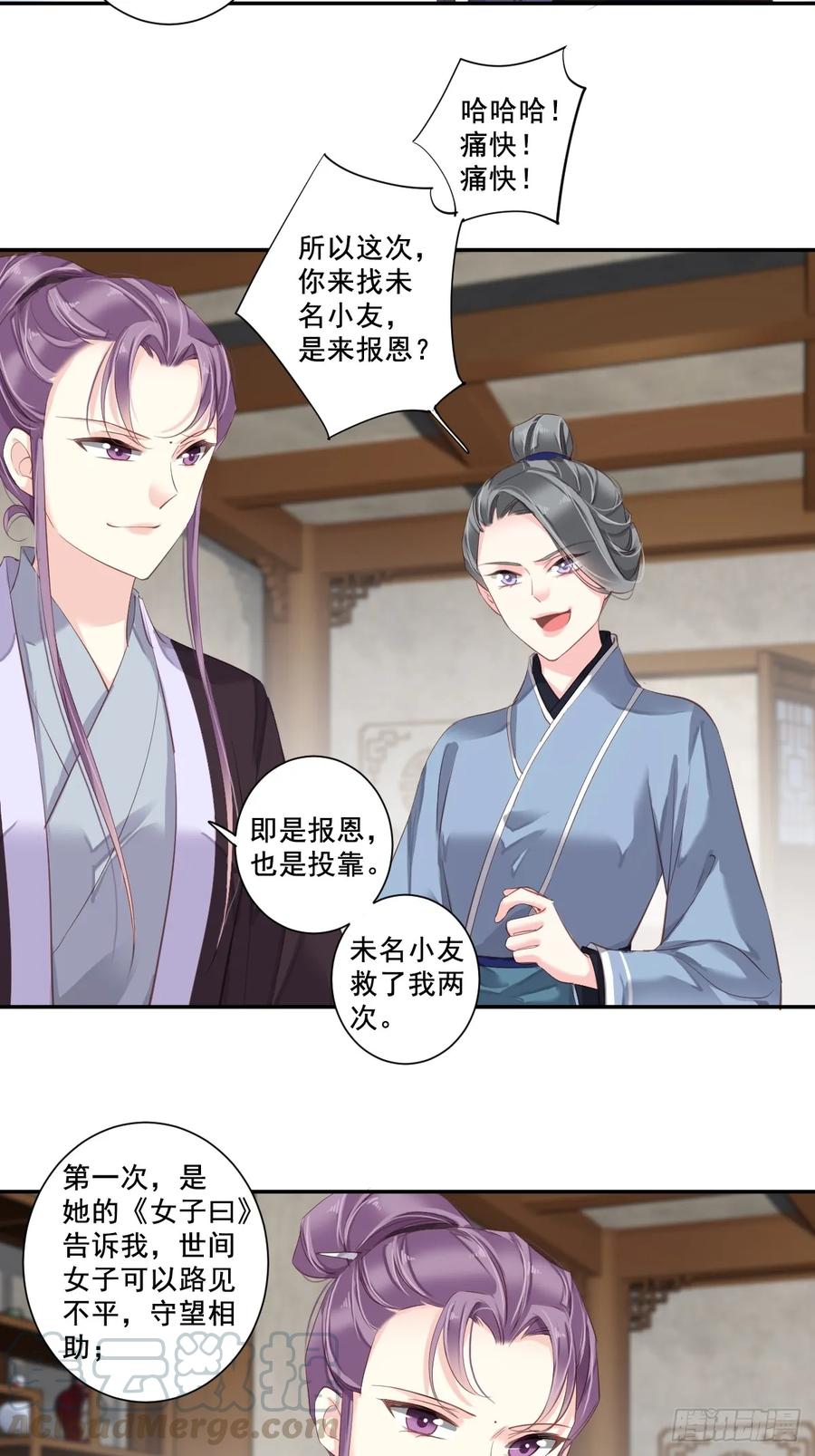 《鸡汤皇后》第一百话（下） 第22页