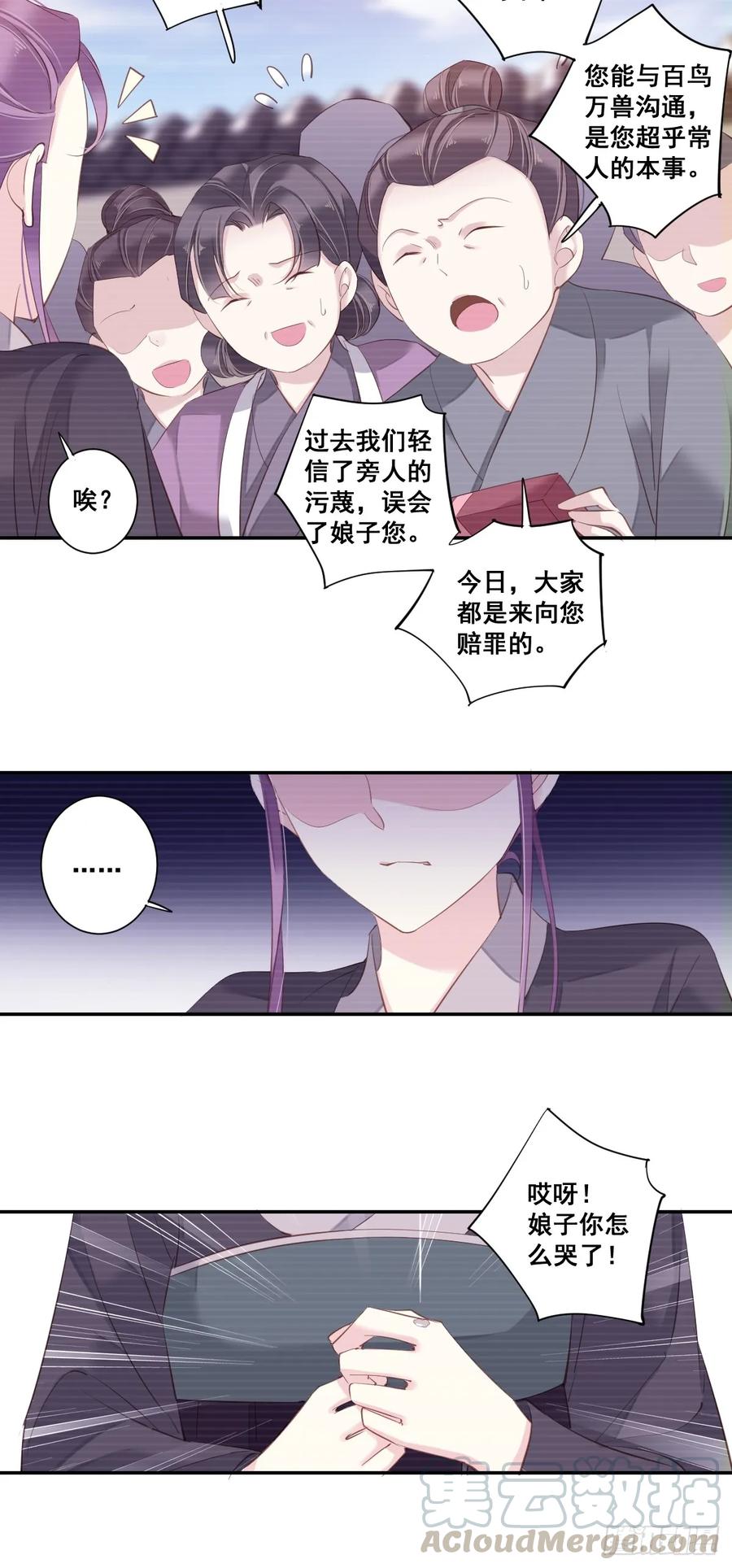 《鸡汤皇后》第一百话（下） 第13页