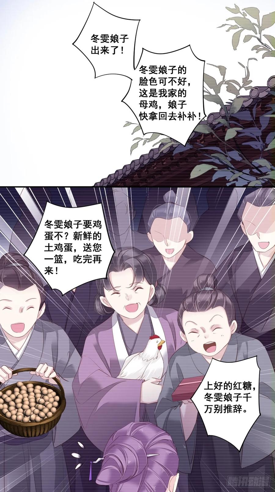 《鸡汤皇后》第一百话（下） 第11页