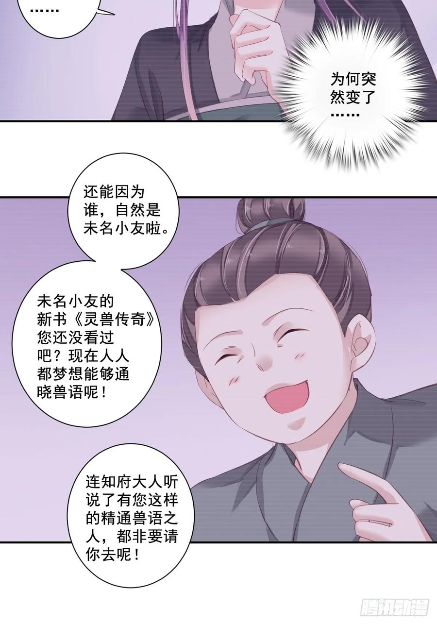 《鸡汤皇后》第一百话（下） 第15页