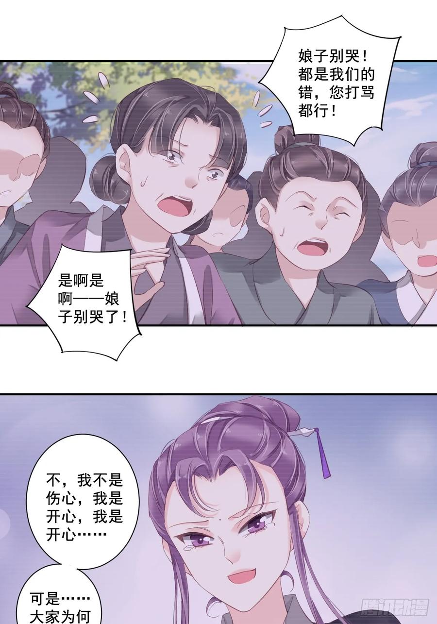 《鸡汤皇后》第一百话（下） 第14页
