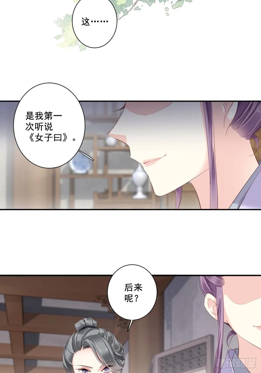 《鸡汤皇后》第一百话（下） 第3页