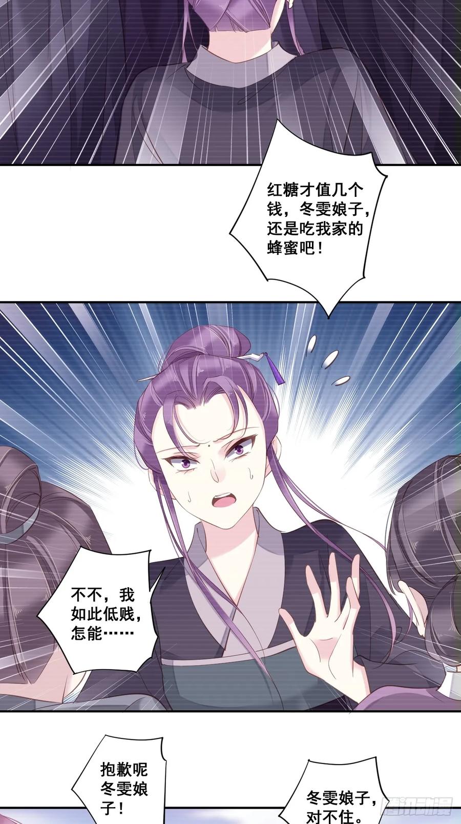 《鸡汤皇后》第一百话（下） 第12页