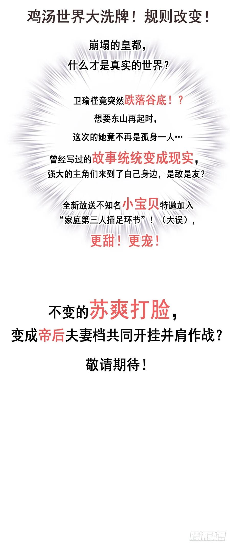 《鸡汤皇后》公告 第12页