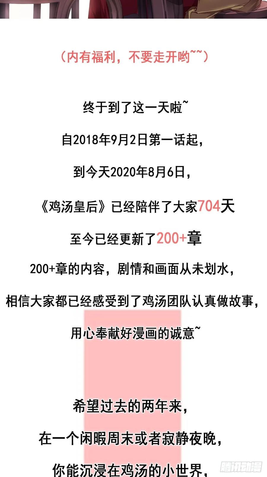 《鸡汤皇后》公告 第2页