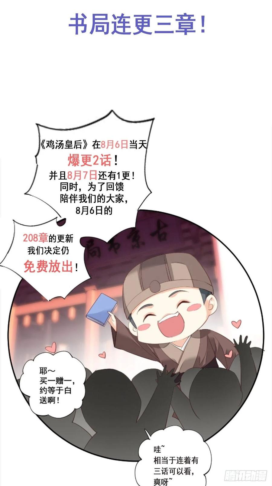 《鸡汤皇后》公告 第4页