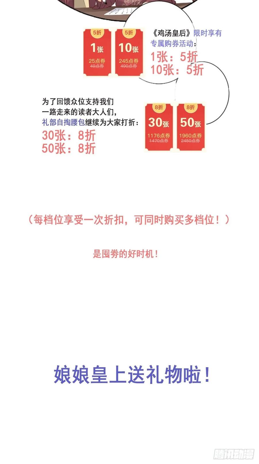 《鸡汤皇后》公告 第6页