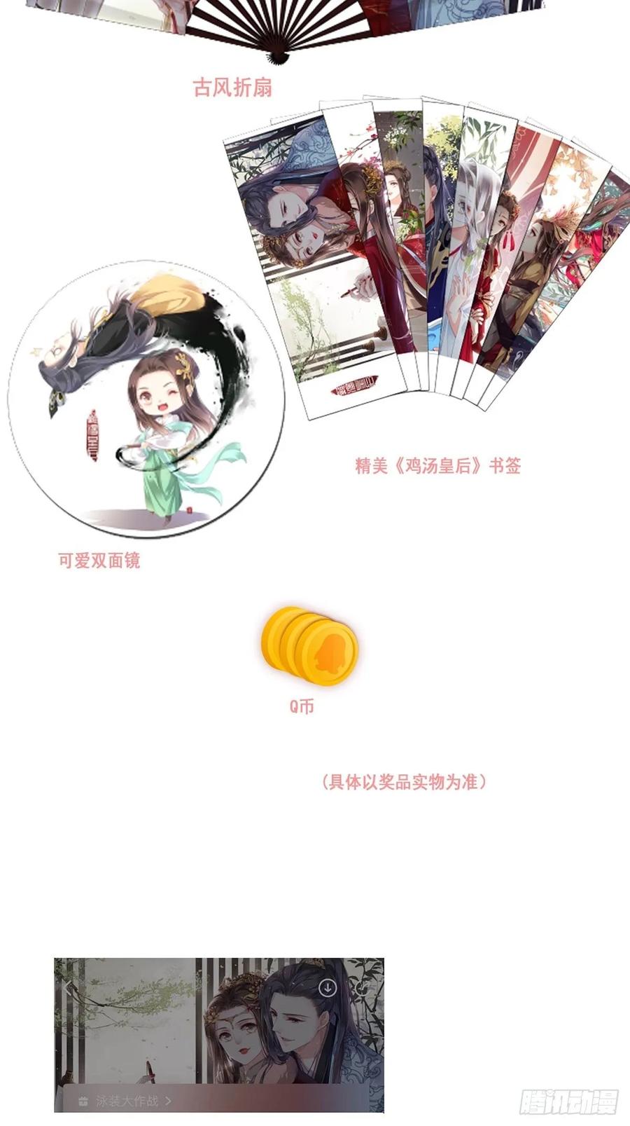 《鸡汤皇后》公告 第8页