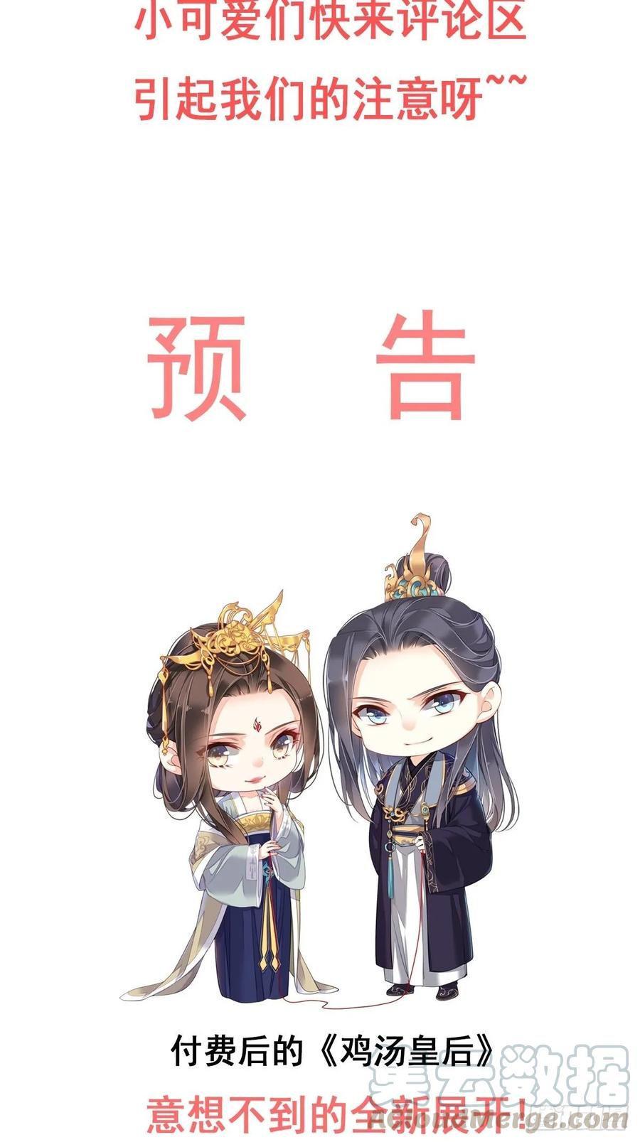 《鸡汤皇后》公告 第11页