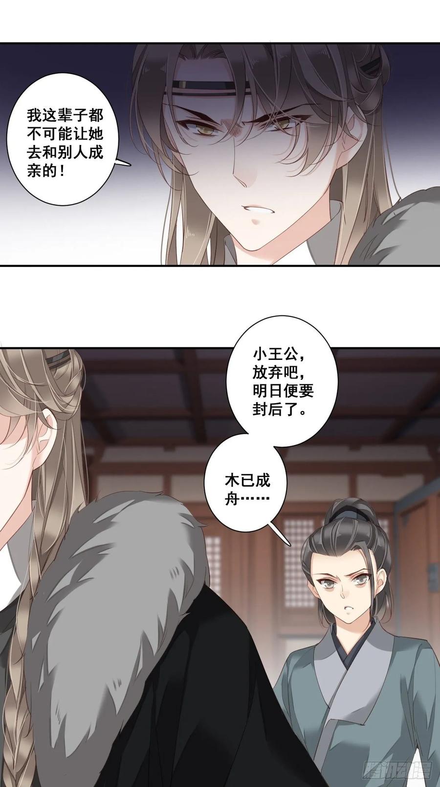 《鸡汤皇后》第一百零一话（上） 第12页