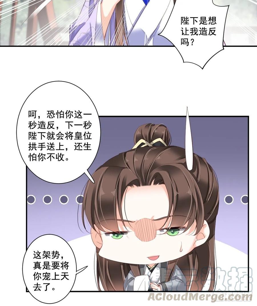 《鸡汤皇后》第一百零一话（上） 第7页