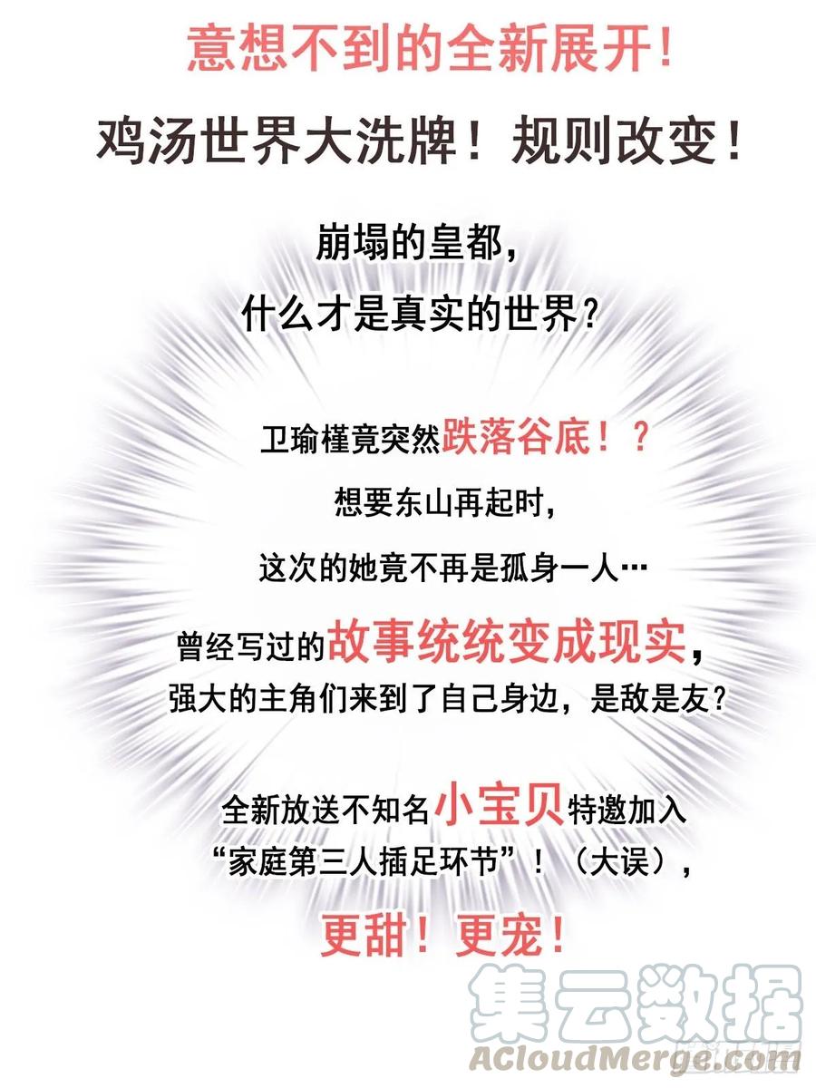 《鸡汤皇后》第一百零一话（上） 第34页