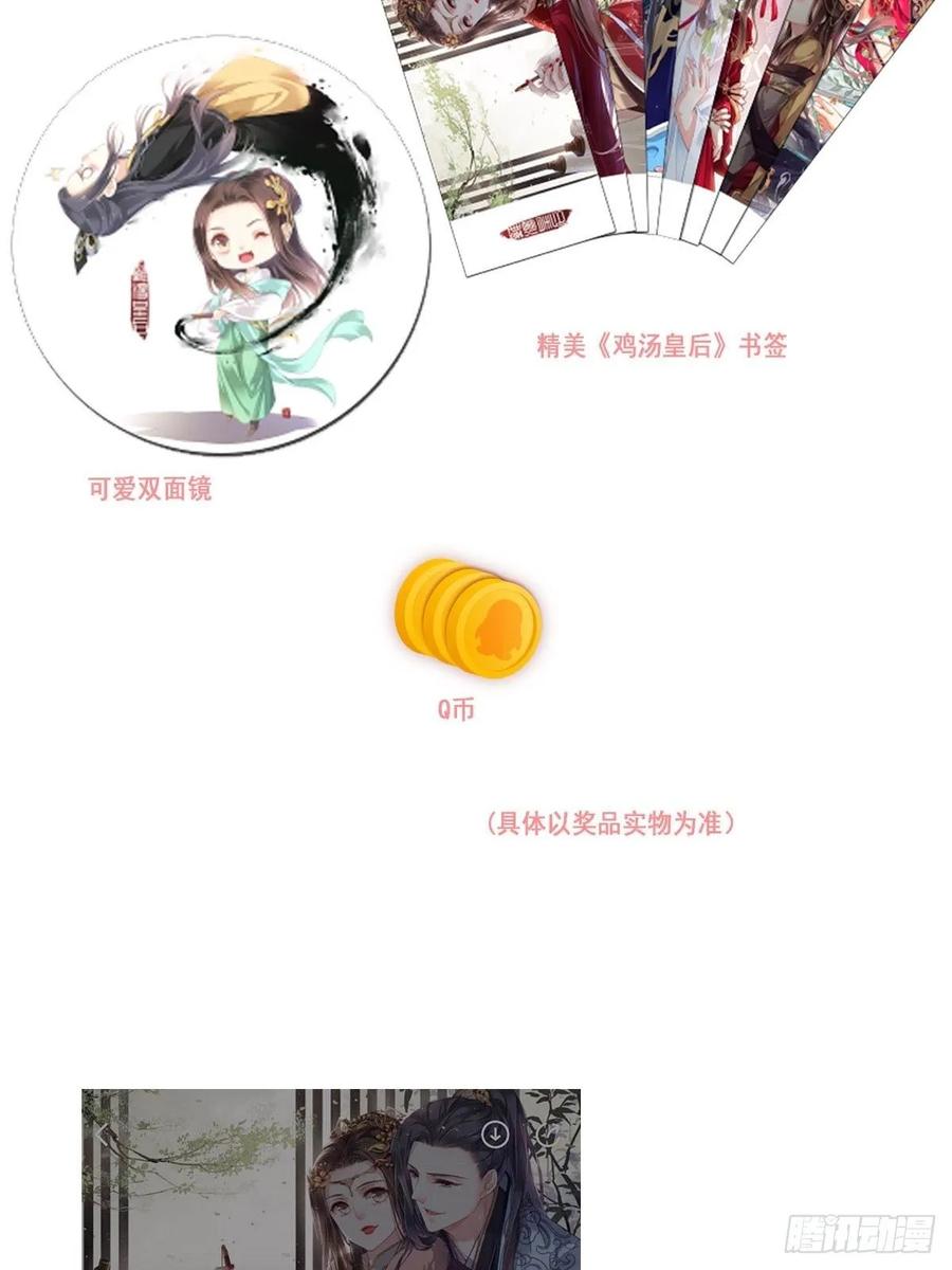 《鸡汤皇后》第一百零一话（上） 第29页