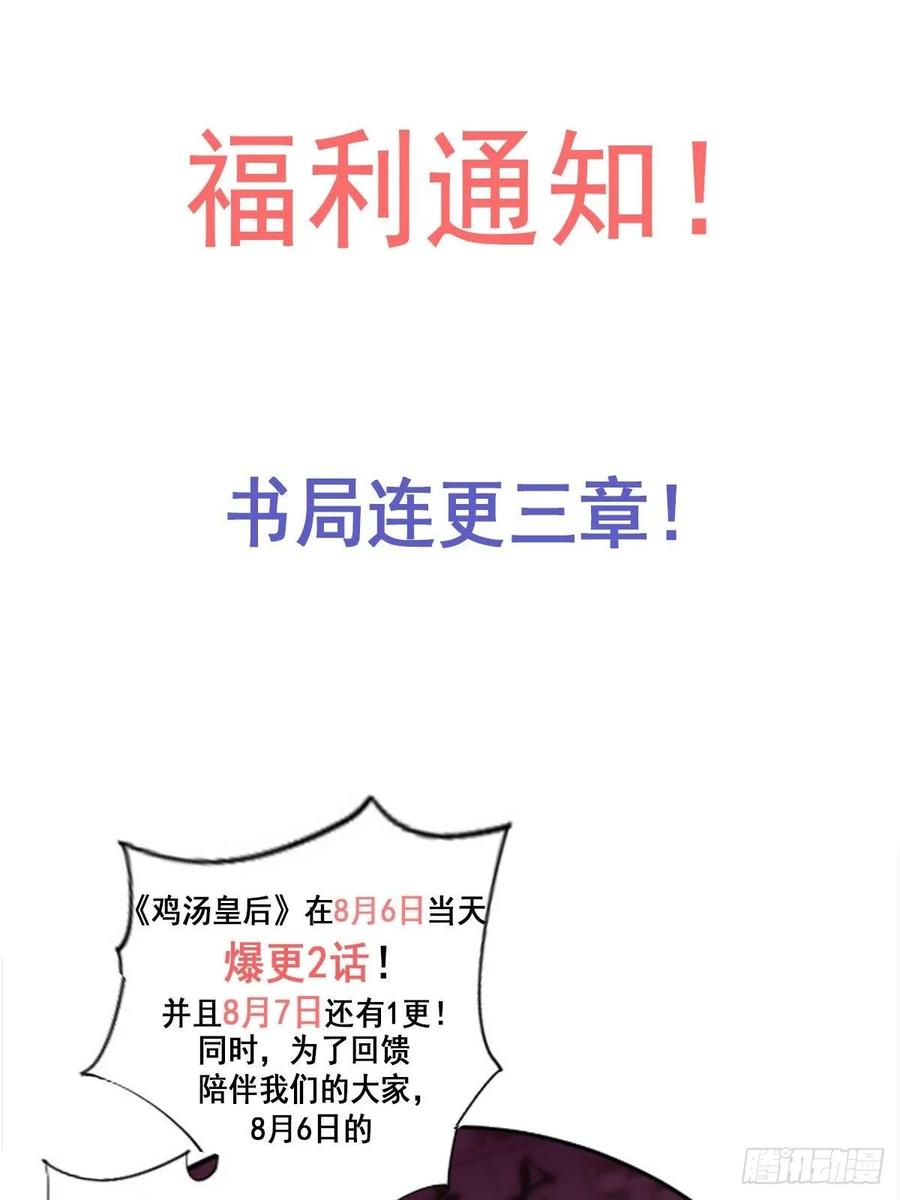 《鸡汤皇后》第一百零一话（上） 第23页