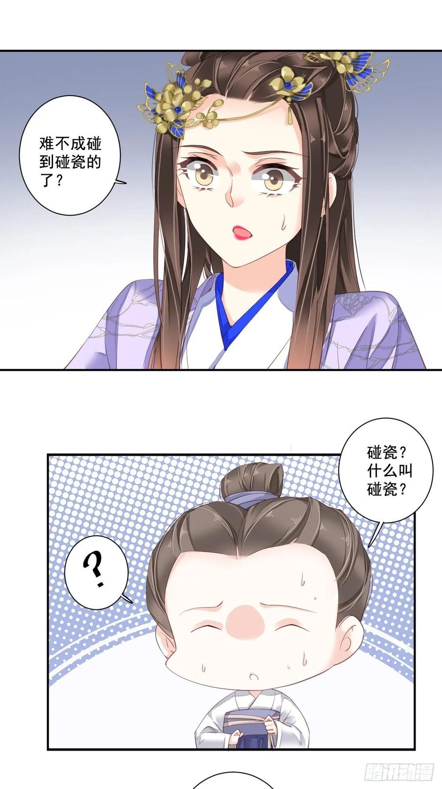 《鸡汤皇后》第一百零一话（上） 第20页
