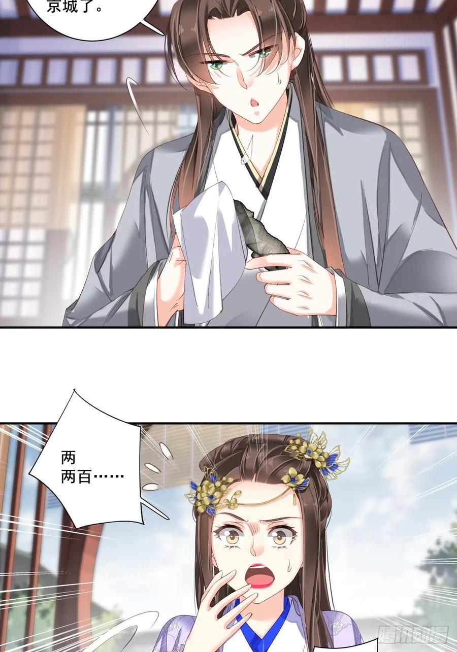 《鸡汤皇后》第一百零一话（上） 第6页
