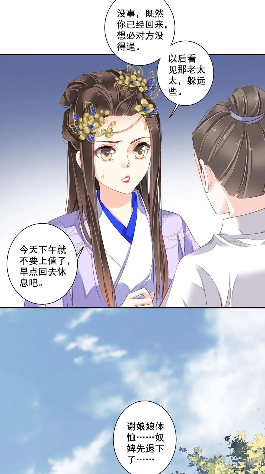 《鸡汤皇后》第一百零一话（上） 第21页