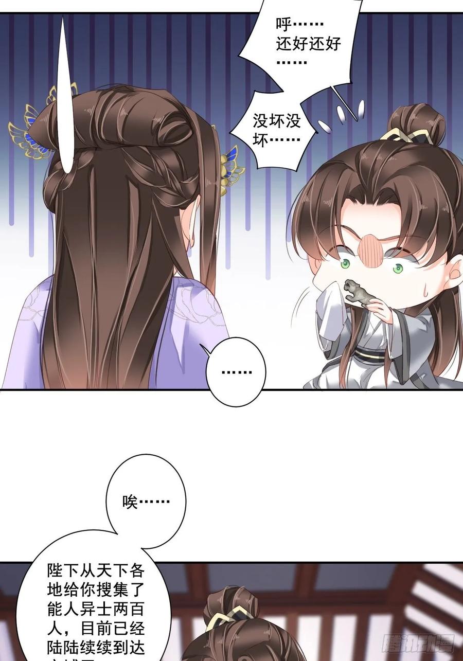 《鸡汤皇后》第一百零一话（上） 第5页