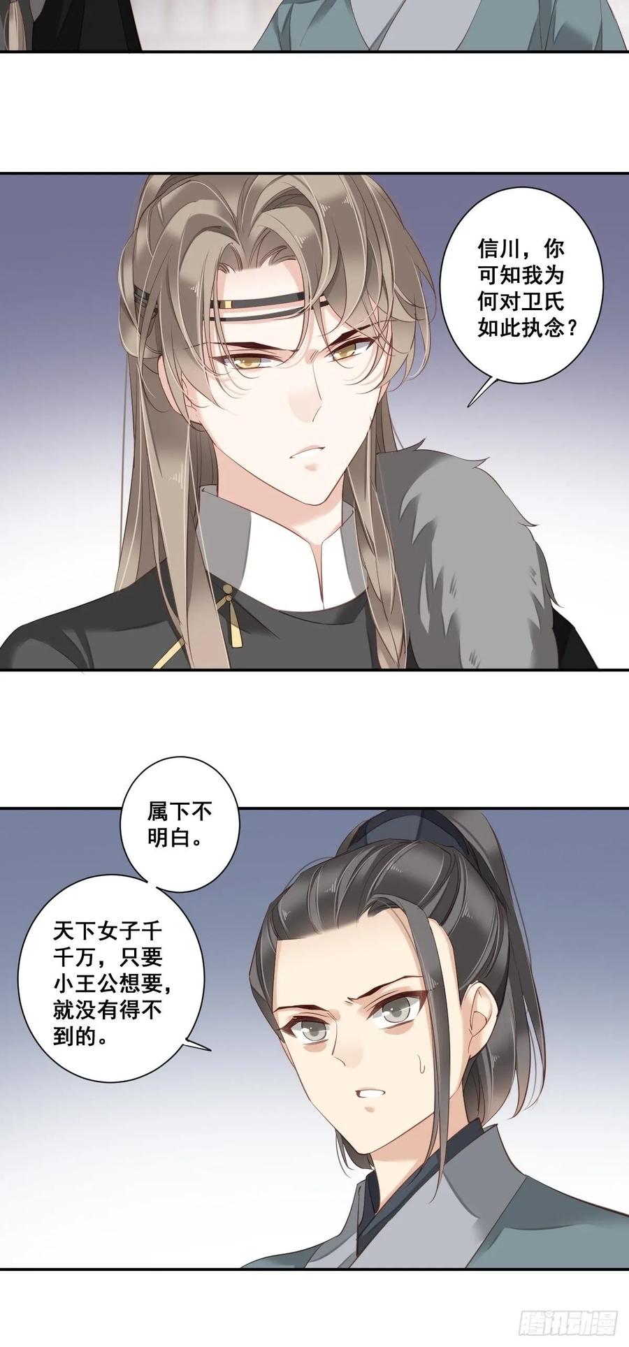 《鸡汤皇后》第一百零一话（上） 第15页