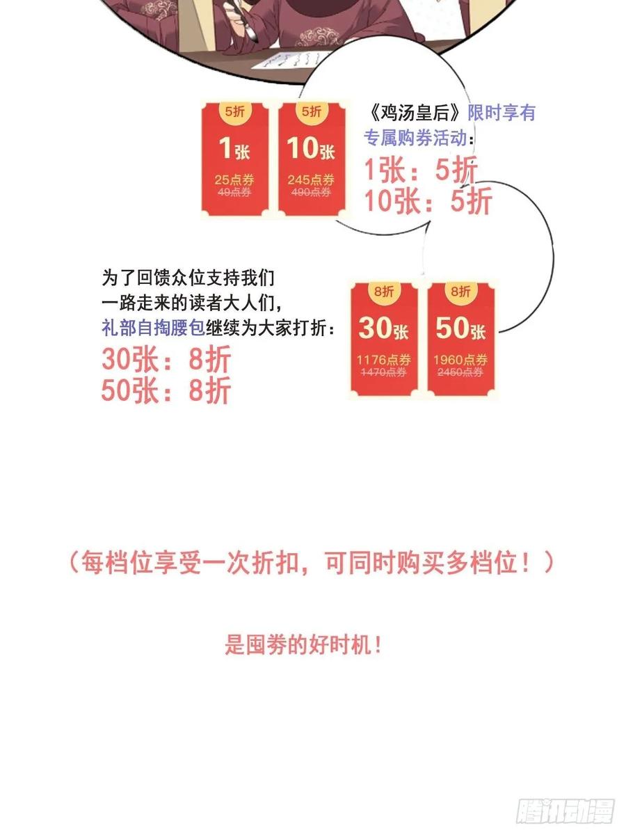 《鸡汤皇后》第一百零一话（上） 第26页